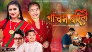 प्रेम संगमको तीज कोसेली ‘नाचम बरीलै’