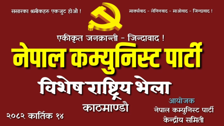 विप्लव नेतृत्वको नेपाल कम्युनिष्ट पार्टी फरि विभाजित