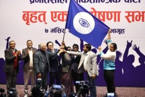 चुनाव चिह्वन आँखा राख्दै प्रगतिशील लोकतान्त्रिक पार्टी घोषणा