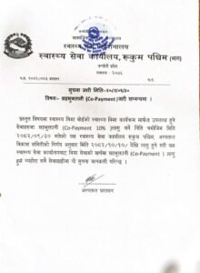 रुकुम पश्चिममा स्वास्थ्य बीमाबाट उपचार गर्दा अब १०% रकम आफैं तिर्नुपर्ने